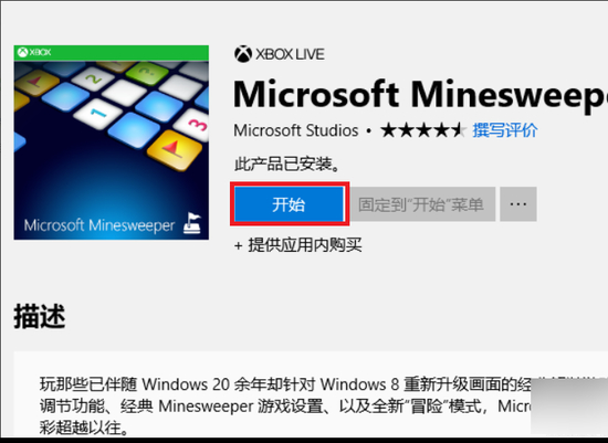 windows10扫雷在哪 windows10怎么玩扫雷(图3)