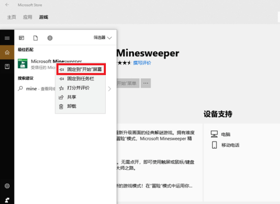 windows10扫雷在哪 windows10怎么玩扫雷(图4)