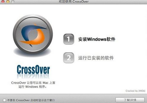 CrossOver Mac破解版 v21.2.0