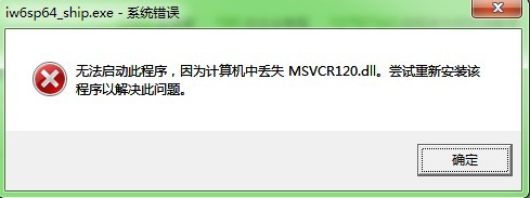 msvcr120.dll放在哪里 msvcr120.dll怎么用
