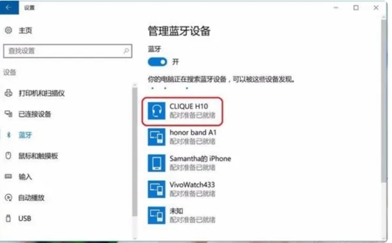 win7华硕电脑怎么连接蓝牙耳机 win7华硕电脑连接蓝牙耳机的方法