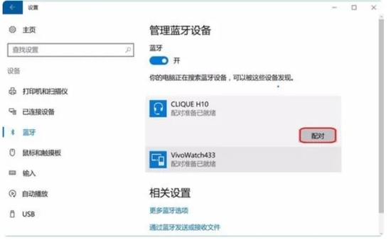 win7华硕电脑怎么连接蓝牙耳机 win7华硕电脑连接蓝牙耳机的方法(图2)