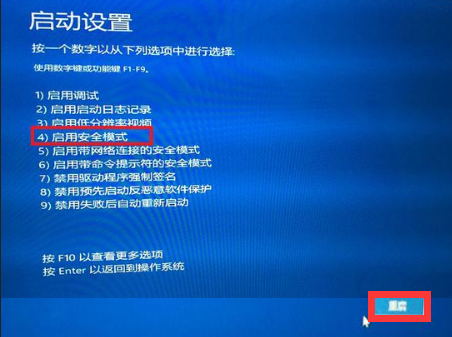 win7华硕主板怎么进入安全模式 win7华硕主板进入安全模式的方法(图7)