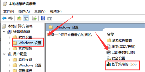 win10网络限速怎么解除 win10网络限速解除方法(图2)