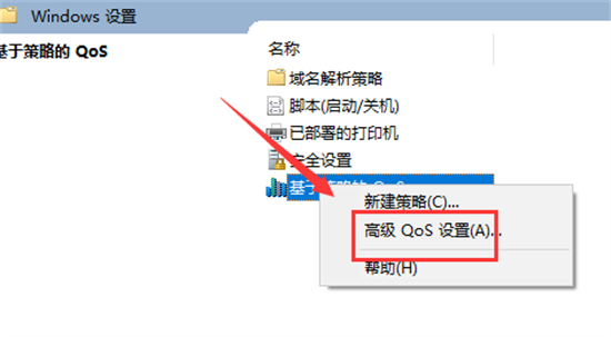win10网络限速怎么解除 win10网络限速解除方法(图3)