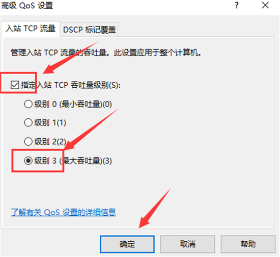win10网络限速怎么解除 win10网络限速解除方法(图4)