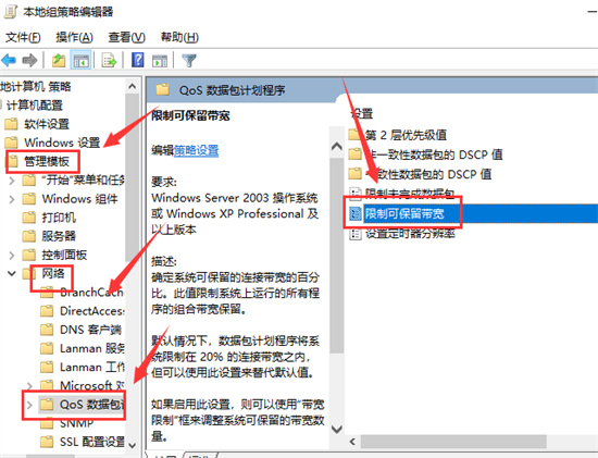 win10网络限速怎么解除 win10网络限速解除方法(图5)