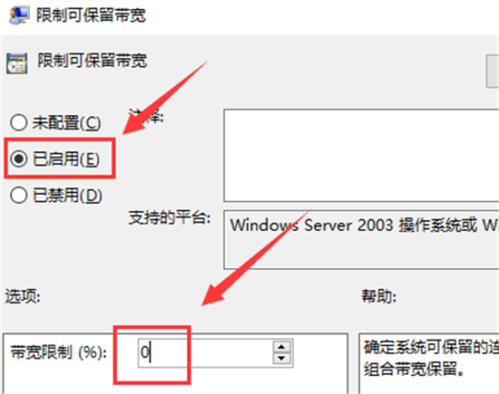 win10网络限速怎么解除 win10网络限速解除方法(图6)