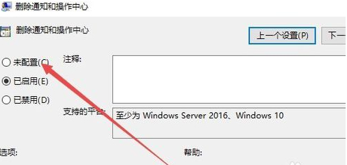 win10操作中心灰色打不开 win10操作中心灰色打不开解决方法(图6)