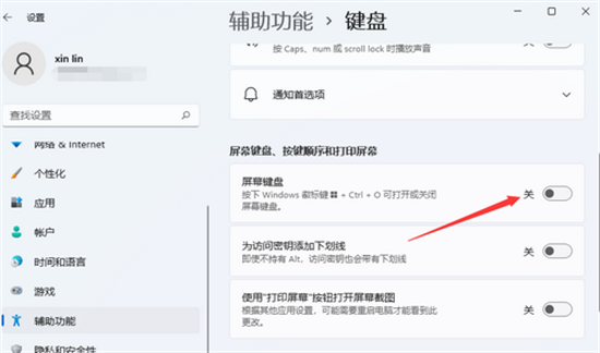 win11虚拟键盘怎么打开 win11虚拟键盘打开教程(图2)