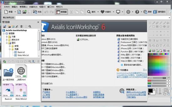 iconworkshop下载绿色版 v6.9.1