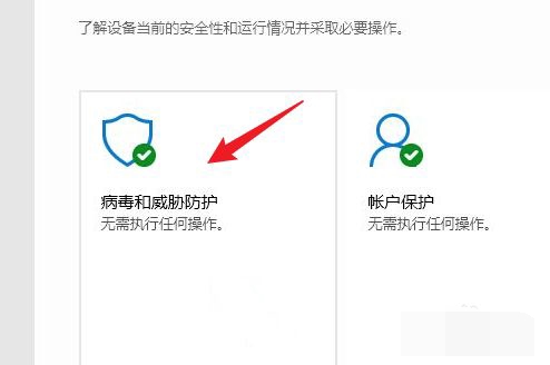 windows11怎么关闭病毒和威胁防护 windows11关闭病毒和威胁防护教程(图2)