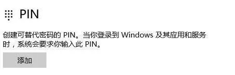 windows10 pin不可用怎么办 windows10 pin不可用解决办法