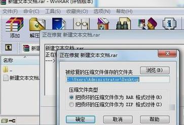 压缩文件损坏如何修复 压缩文件损坏修复教程(图2)