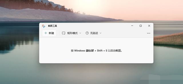 windows11截屏快捷键是哪个 windows11截屏快捷键使用方法