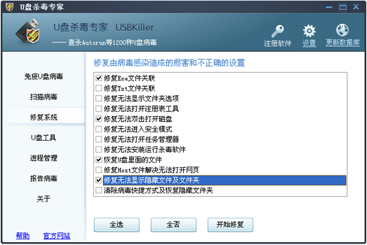 U盘杀毒专家USBKiller 3.1免费版 