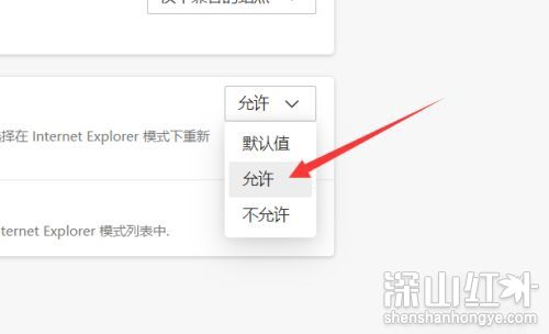 win11edge浏览器怎么转换成IE win11edge浏览器转换成IE教程(图5)