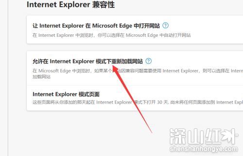 win11edge浏览器怎么转换成IE win11edge浏览器转换成IE教程(图4)