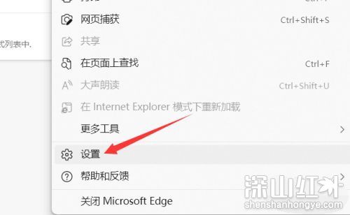win11edge浏览器怎么转换成IE win11edge浏览器转换成IE教程(图2)