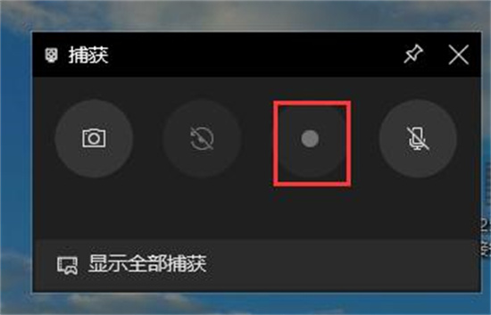 win10电脑如何快速录屏 win10系统快速录屏教程(图2)