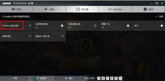 win10何把AMD显卡设置为主显卡 win10设置amd独立显卡为主显卡(图3)
