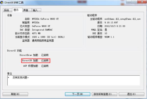 win7怎么关闭3d加速 win7关闭3d加速教程(图2)
