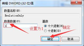 win7怎么关闭3d加速 win7关闭3d加速教程(图6)