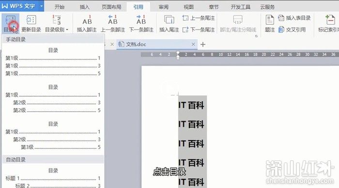 word目录怎么制作 word目录制作方法
