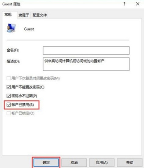 win10来宾账户怎么开启 win10来宾账户开启方法(图3)