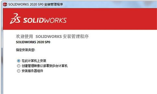 solidworks如何安装 solidworks安装方法