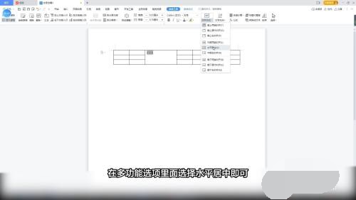word表格文字上下居中怎么设置 word表格文字上下居中设置方法