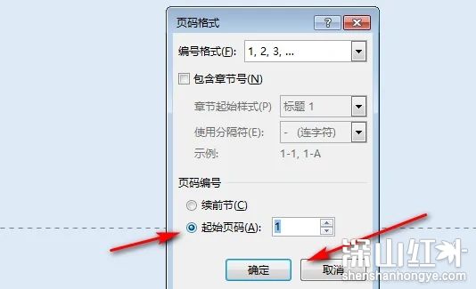 word页码怎么设置连续 word页码设置连续教程