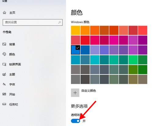 win10状态栏怎么透明 win10状态栏透明设置方法(图1)