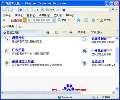 百度工具栏电脑版 V2.8.520.178