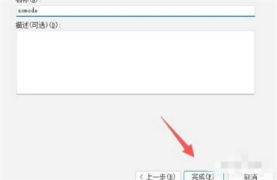 windows11禁止软件联网怎么弄 windows11禁止软件联网方法介绍(图9)