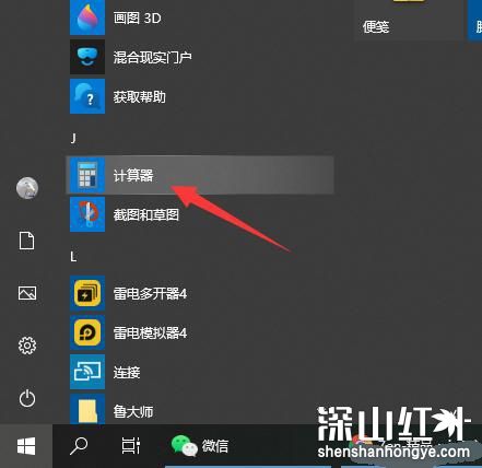 windows10的计算器在哪 windows10系统的计算器在哪里