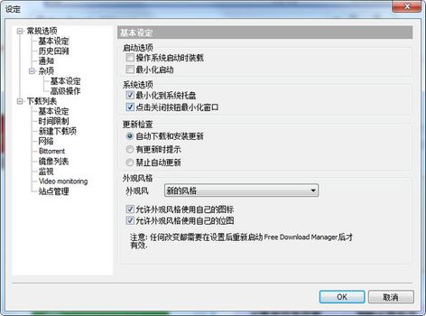 Free Download Manager中文版 v6.14.2.3973