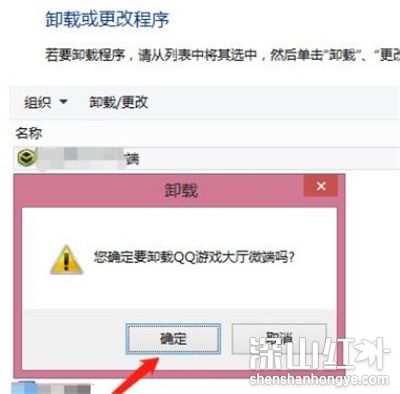 windows8怎么卸载软件 windows8卸载软件方法介绍(图5)