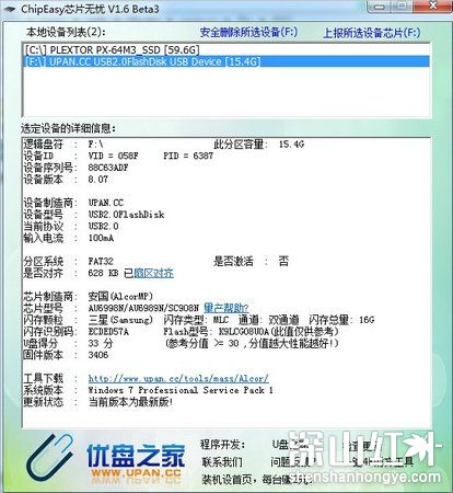 芯片无忧最新中文版 v1.6.20