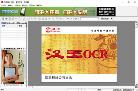 汉王ocr文字识别软件免费版 v8.1.4