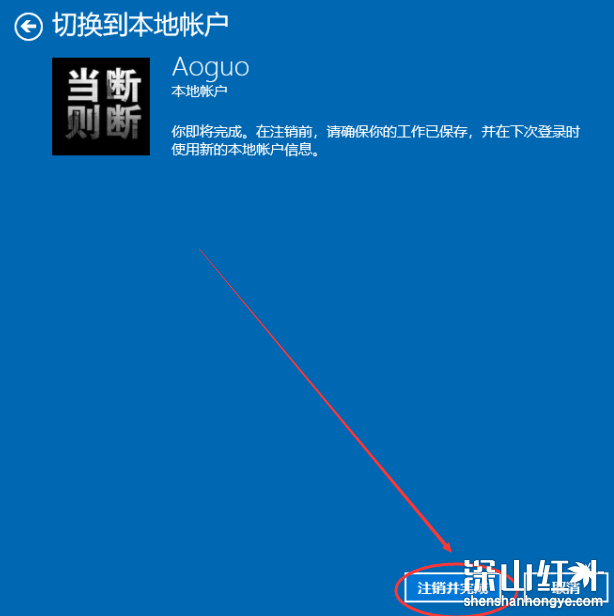 windows10账户怎么退出 windows10账户退出方法