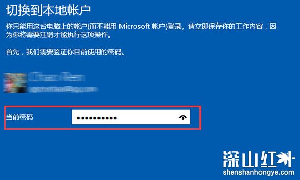 windows10账户怎么退出 windows10账户退出方法(图4)