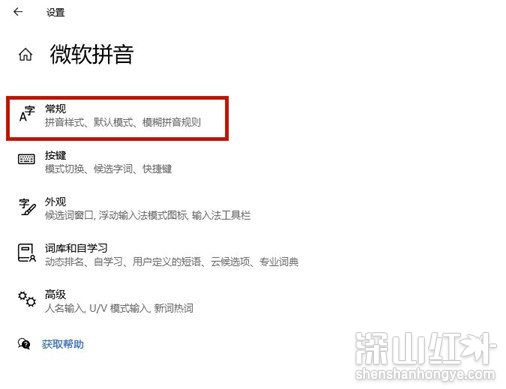 win10输入法不显示选字框怎么办 win10输入法不显示选字框解决方案(图4)
