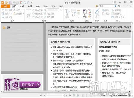 福昕pdf阅读器电脑版免安装版 v11.1.221