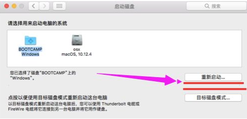 macbook双系统怎么切换系统 macbook双系统切换系统教程