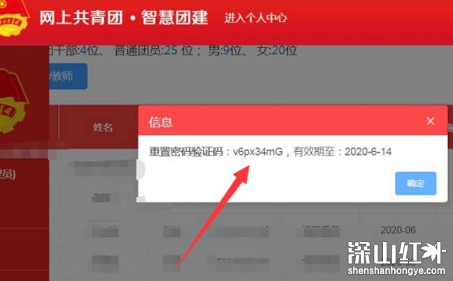 智慧团建重置密码验证码怎么得到 智慧团建重置密码验证码怎么弄