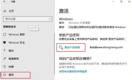 win10教育版怎么升级专业版 win10教育版升级专业版教程(图2)