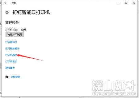 win10教育版能共享打印机吗 win10教育版共享打印机设置方法(图5)
