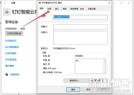 win10教育版能共享打印机吗 win10教育版共享打印机设置方法(图6)