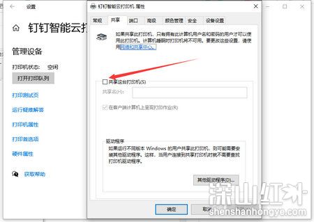 win10教育版能共享打印机吗 win10教育版共享打印机设置方法(图7)